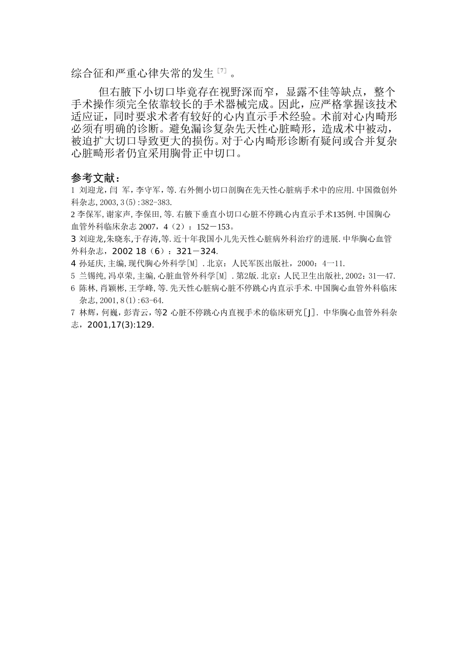 右腋下小切口_第3页