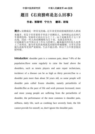 右肩膀疼是怎么回事