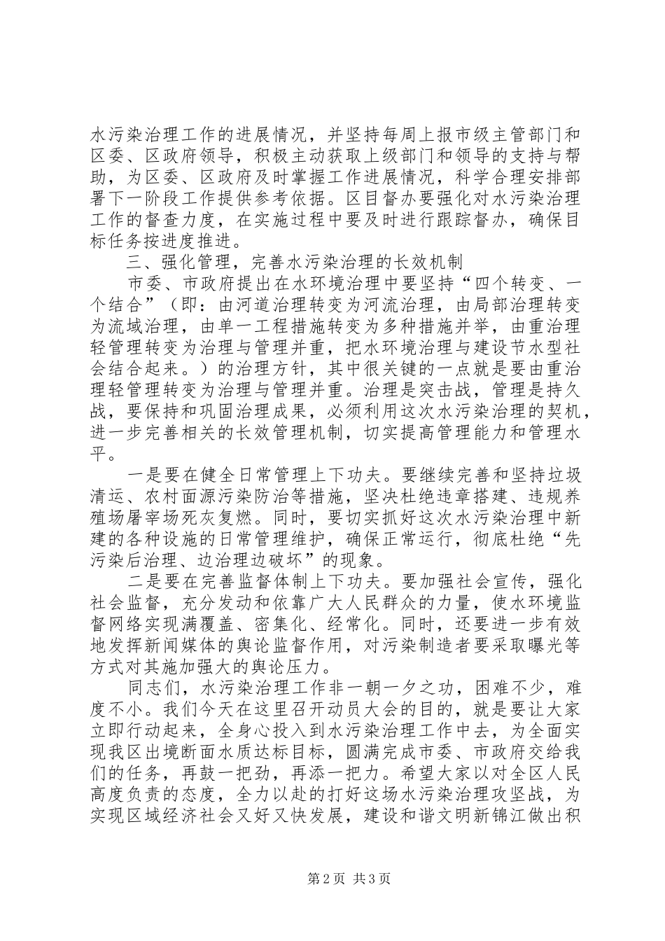 小流域治污动员大会发言词_第2页