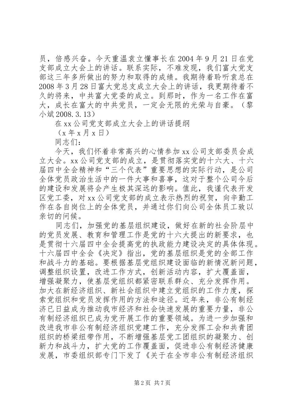 在党支部成立大会上的讲话发言_第2页