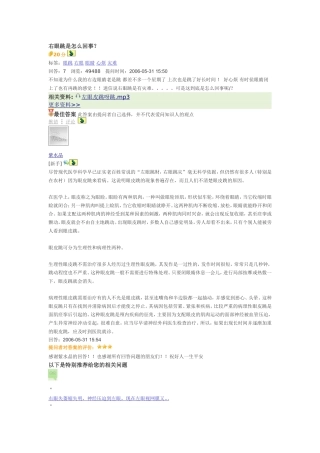 右眼跳是怎么回事