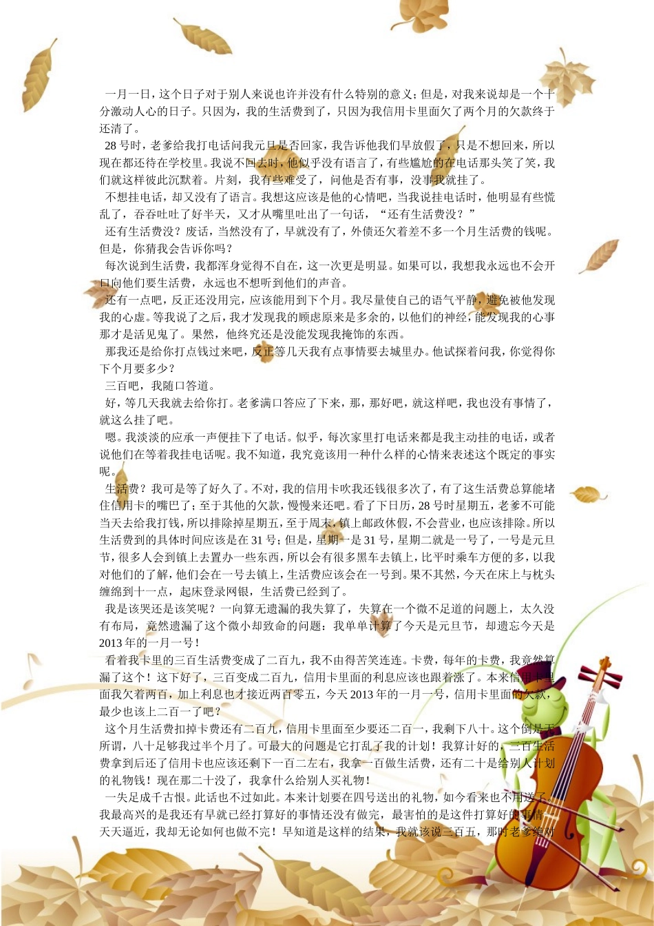 右眼看破忧伤_第2页