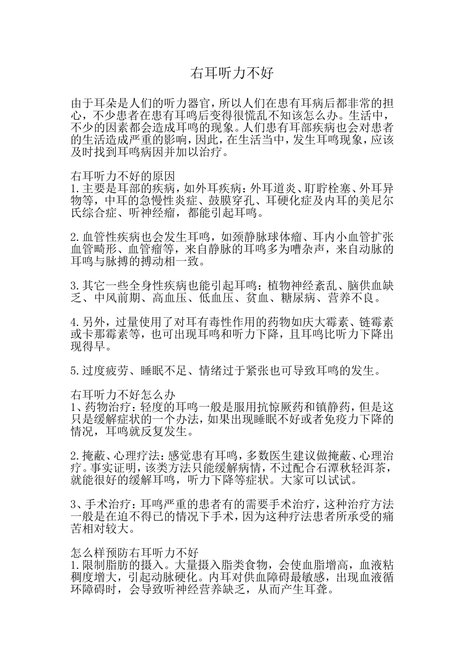 右耳听力不好_第1页