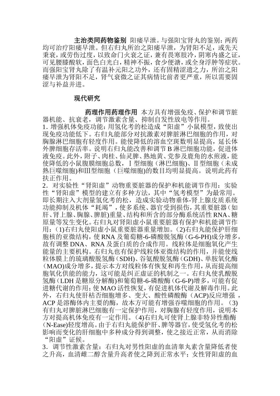 右归丸临床应用解析_第2页