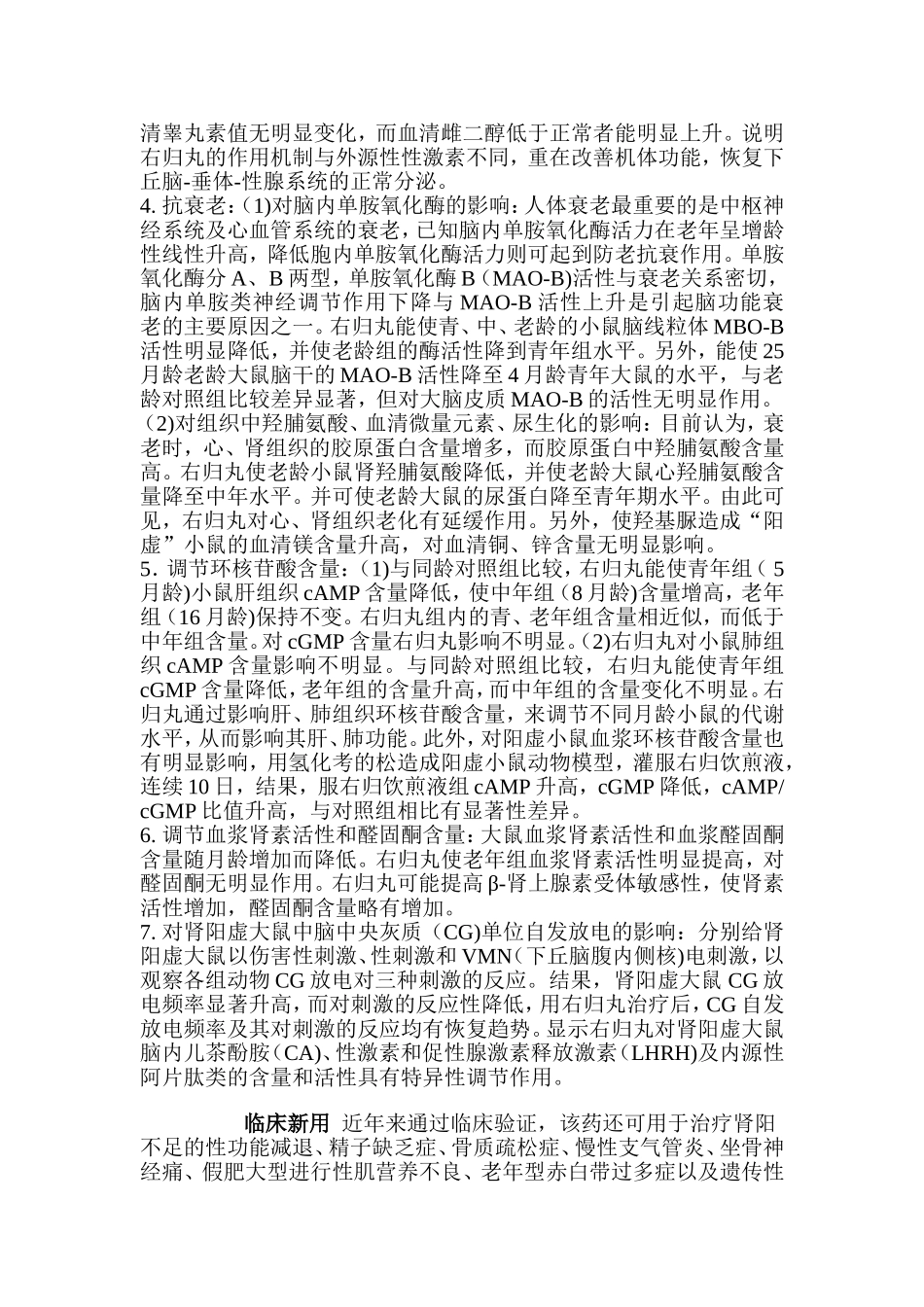 右归丸临床应用解析_第3页