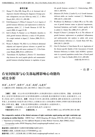 右室间隔部与心尖部起搏影响心功能的对比分析