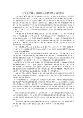 右室心尖部与间隔部起搏对室壁运动的影响