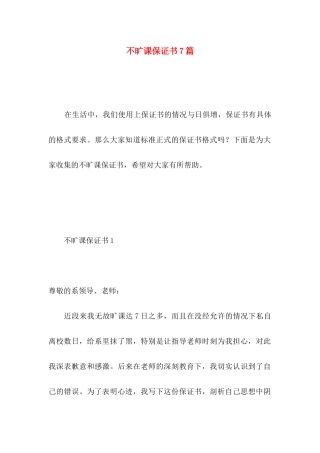 不旷课保证书7篇