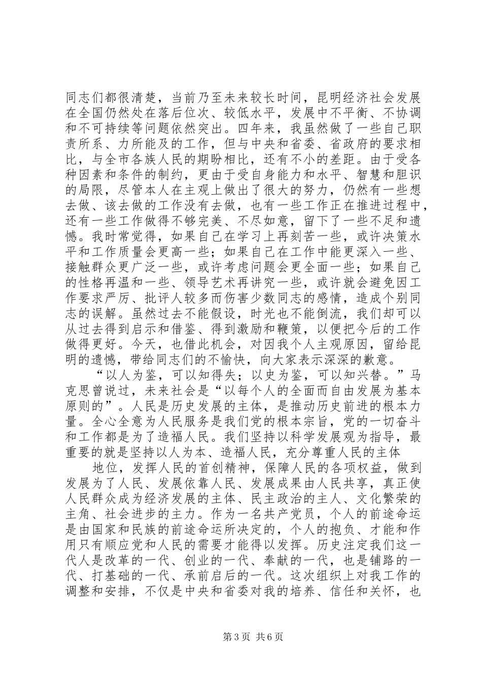 仇和在XX市干部大会上的讲话发言_第3页