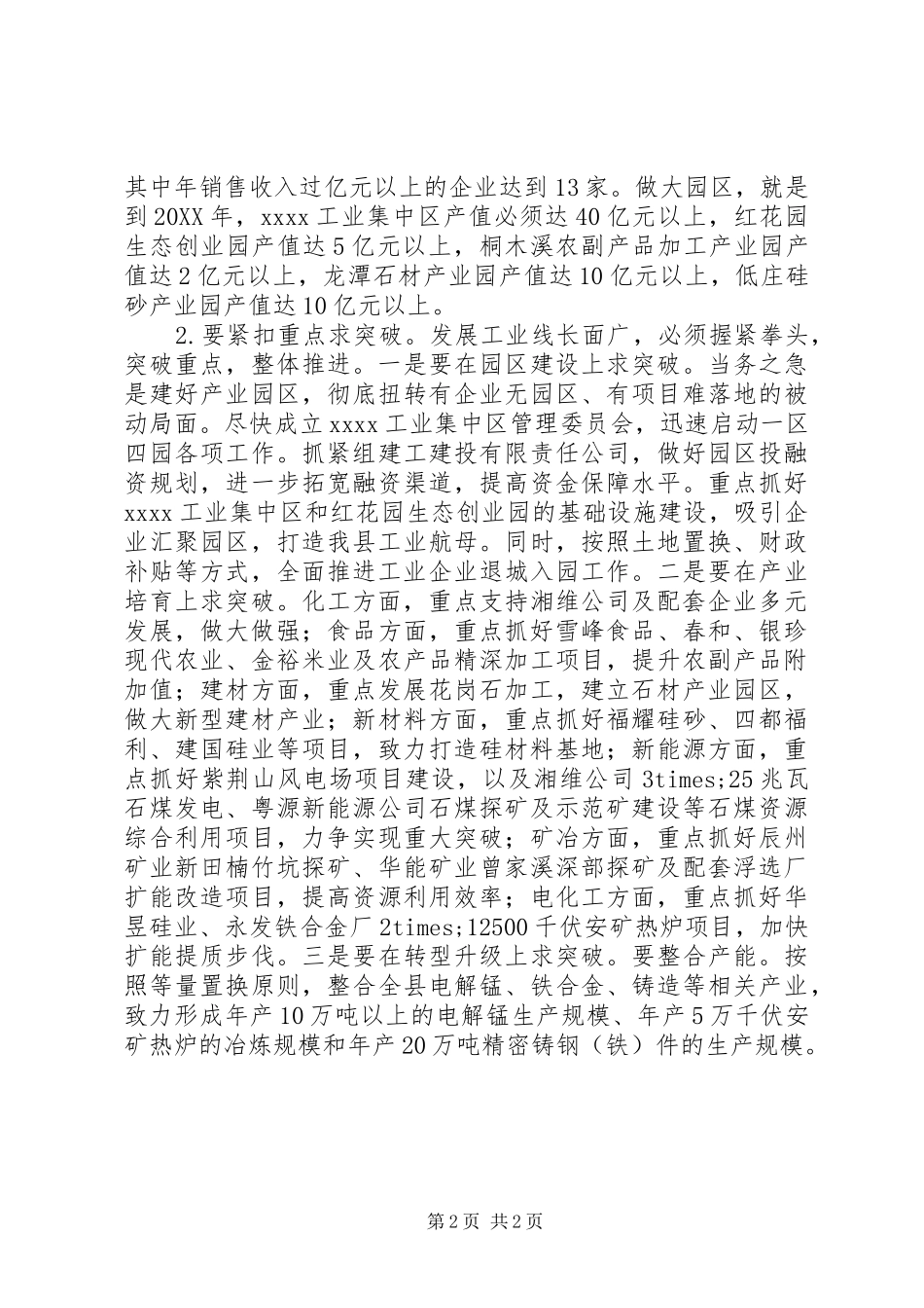 经济工作会领导讲话发言_第2页