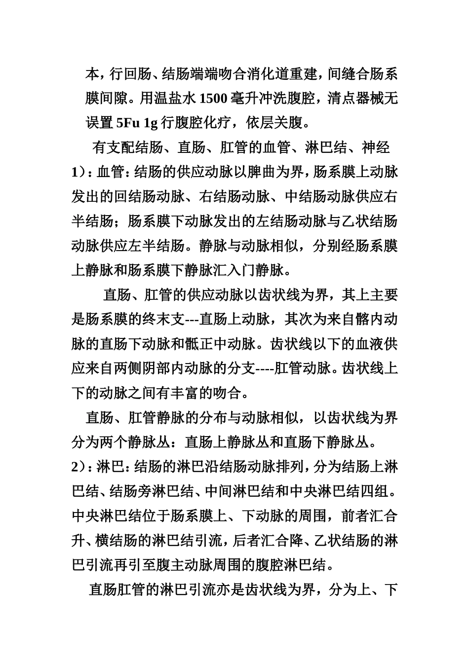 右半结肠癌根治术_第2页