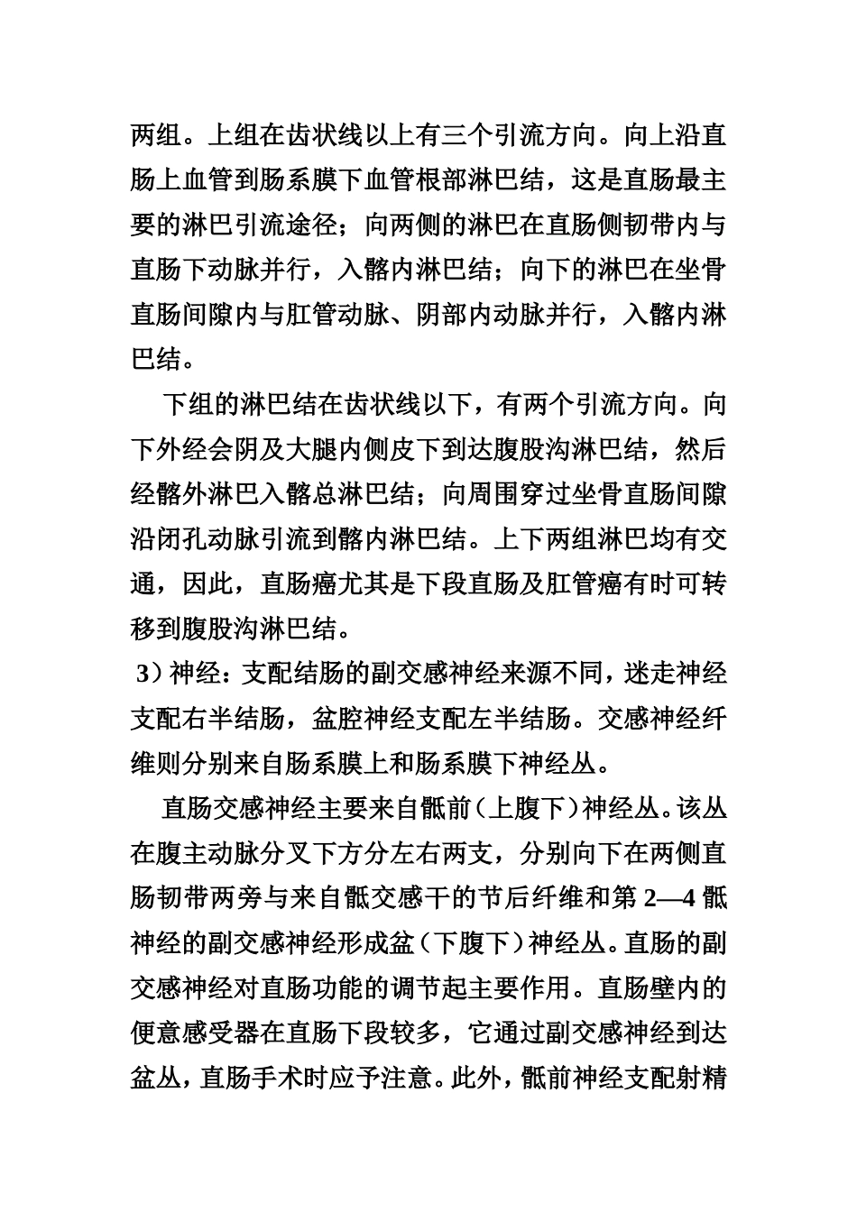 右半结肠癌根治术_第3页