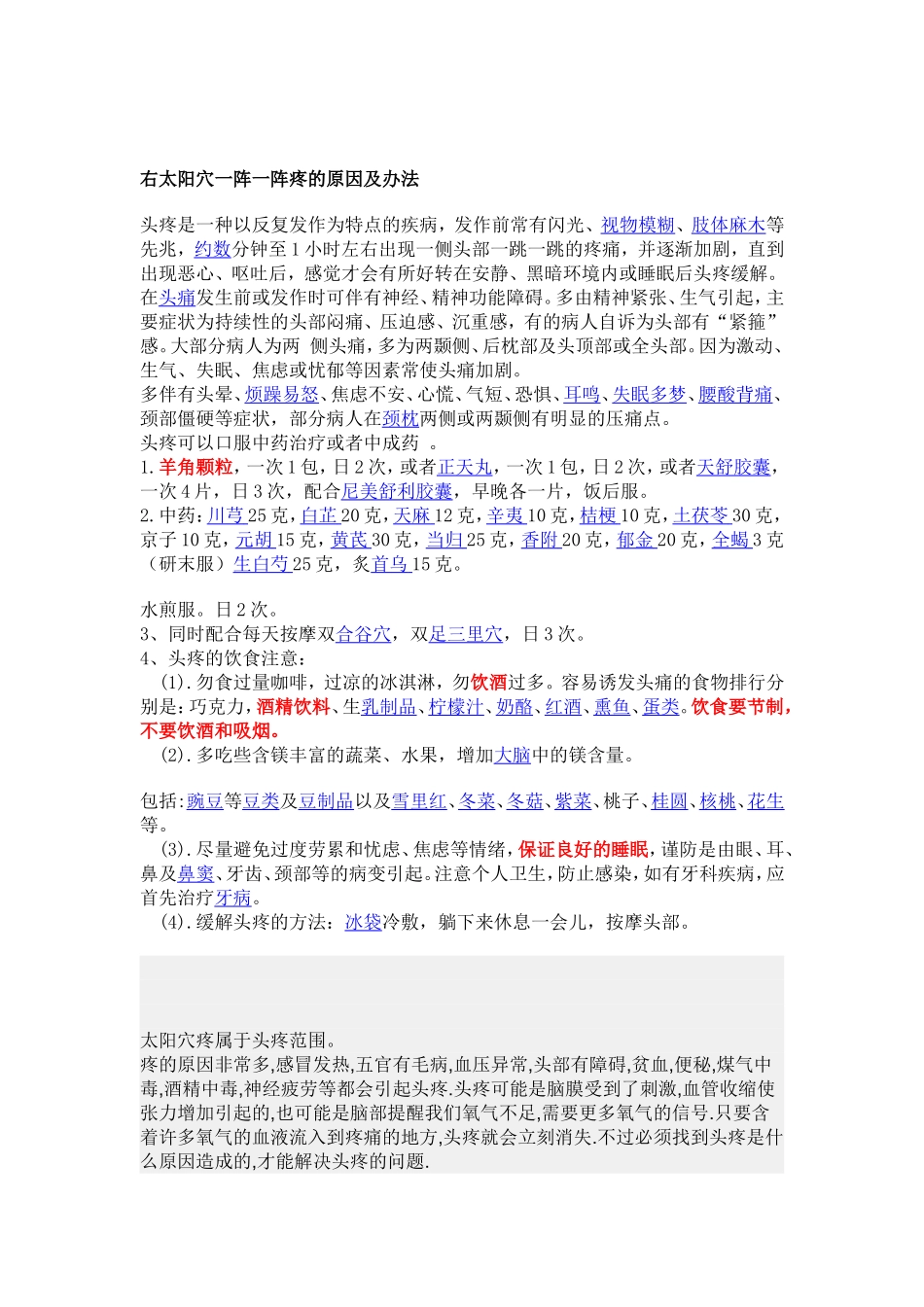 右太阳穴一阵一阵疼的原因及办法_第1页