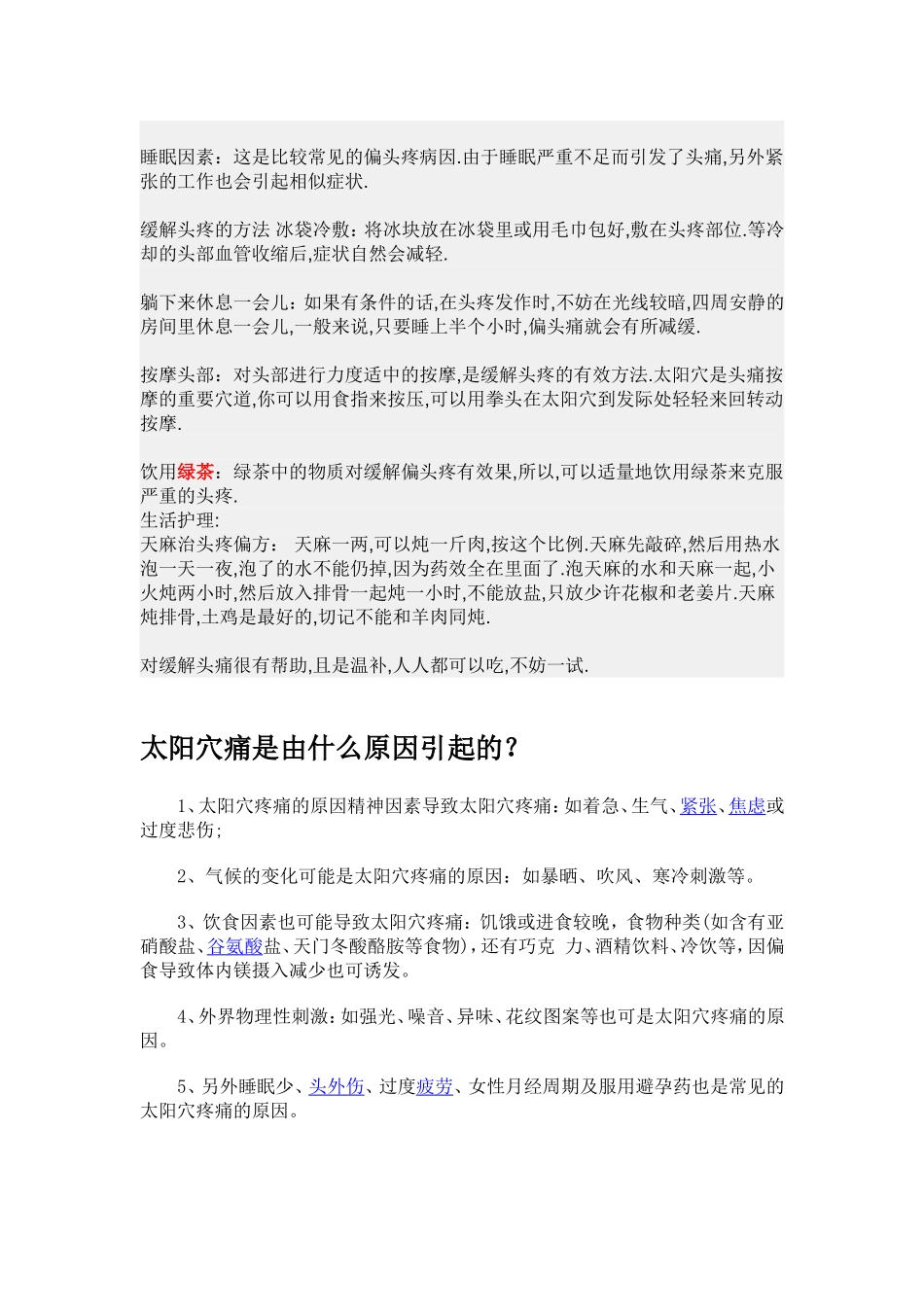 右太阳穴一阵一阵疼的原因及办法_第2页