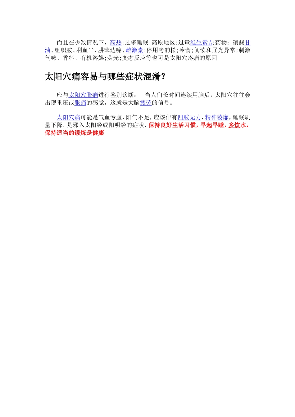 右太阳穴一阵一阵疼的原因及办法_第3页
