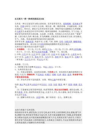 右太阳穴一阵一阵疼的原因及办法