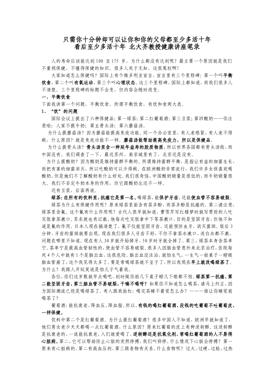 只需你十分钟却可以让你的父母至少多活十年_第1页