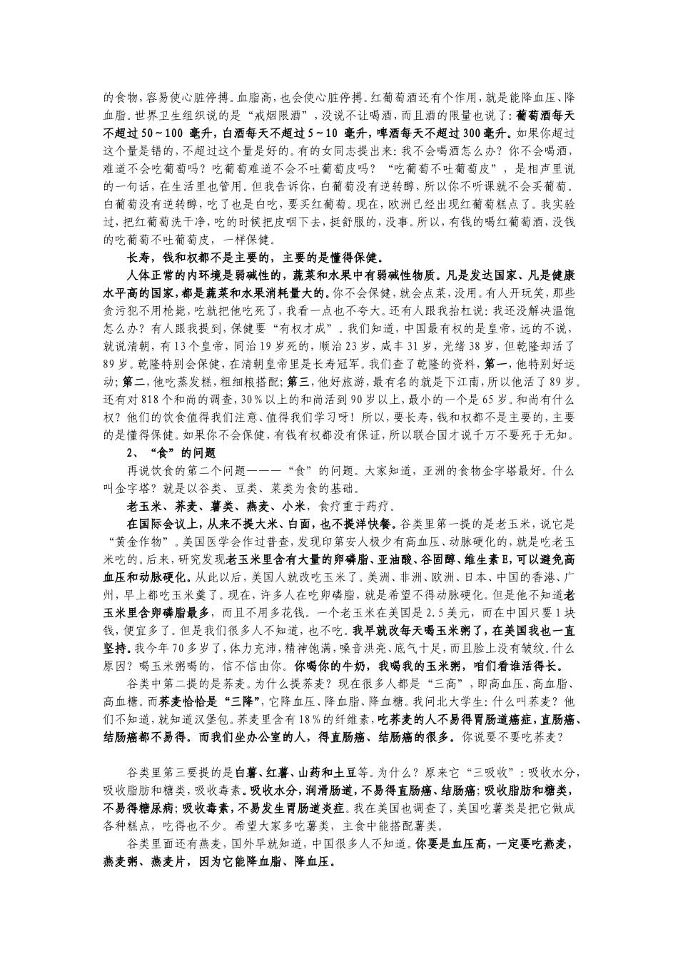 只需你十分钟却可以让你的父母至少多活十年_第2页