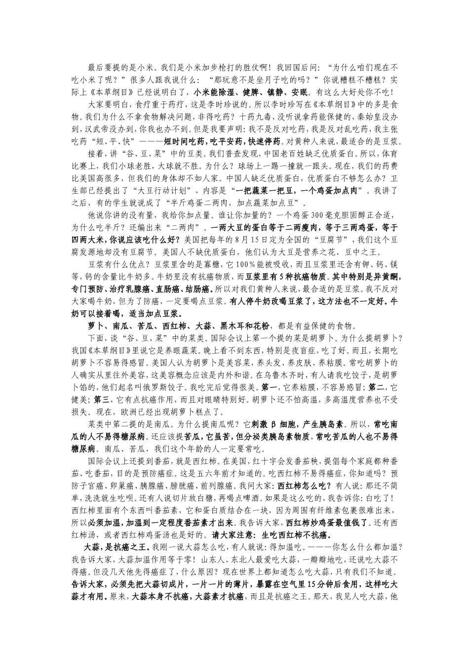只需你十分钟却可以让你的父母至少多活十年_第3页