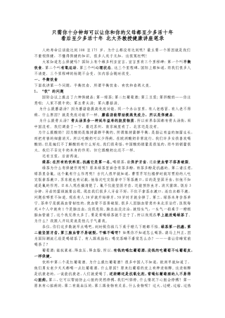 只需你十分钟却可以让你的父母至少多活十年