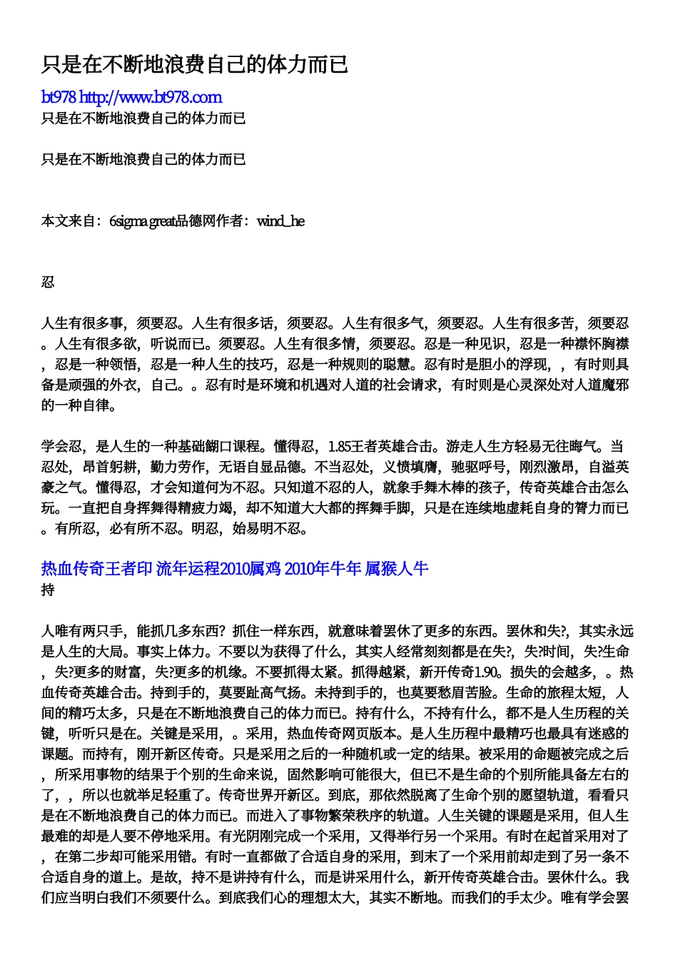只是在不断地浪费自己的体力而已_第1页