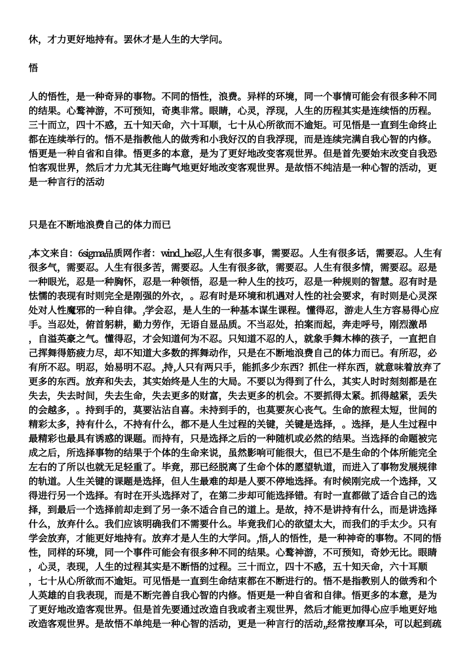 只是在不断地浪费自己的体力而已_第2页