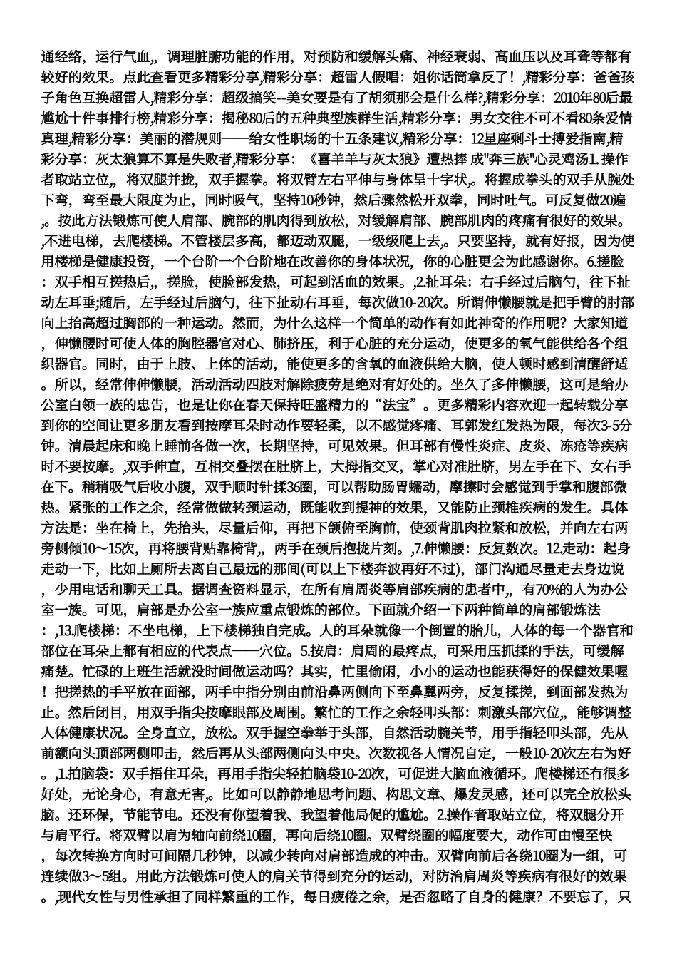只是在不断地浪费自己的体力而已_第3页