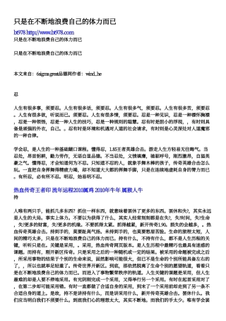 只是在不断地浪费自己的体力而已