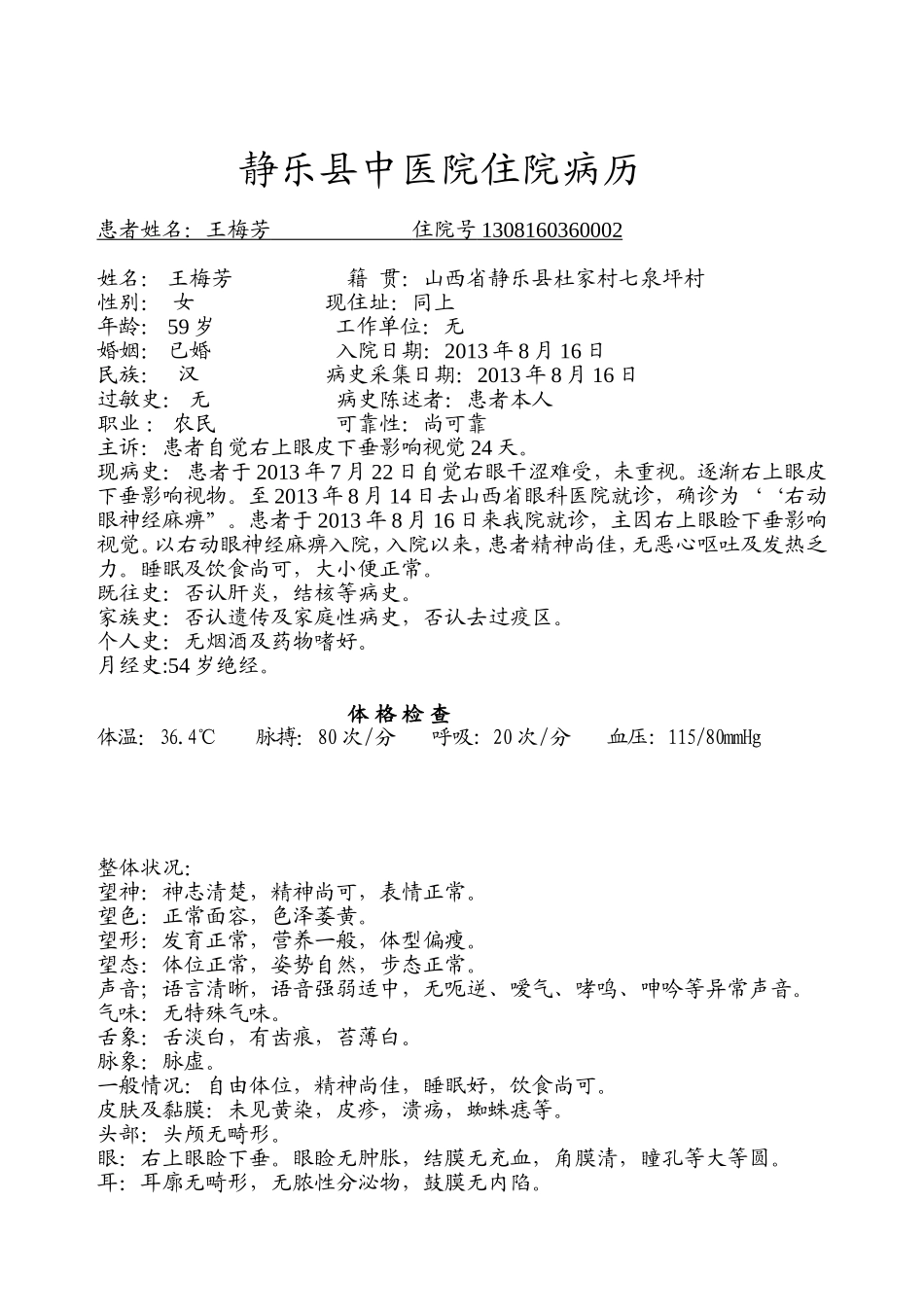 右上眼睑下垂_第1页