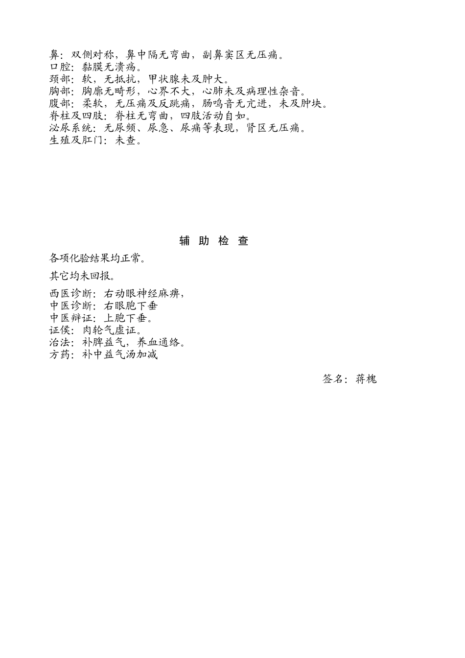 右上眼睑下垂_第2页