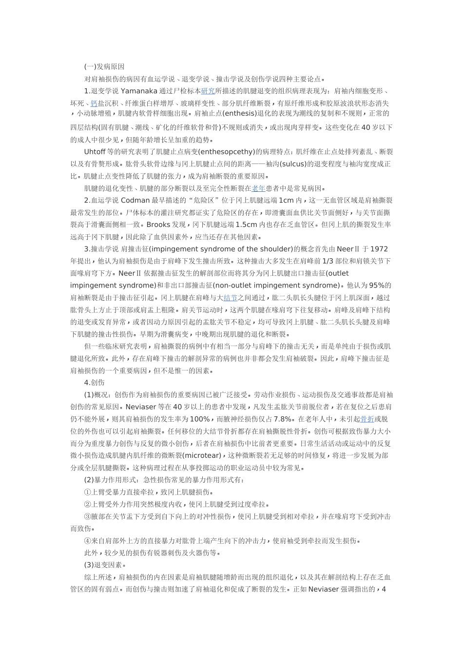 右侧肩袖损伤_第2页