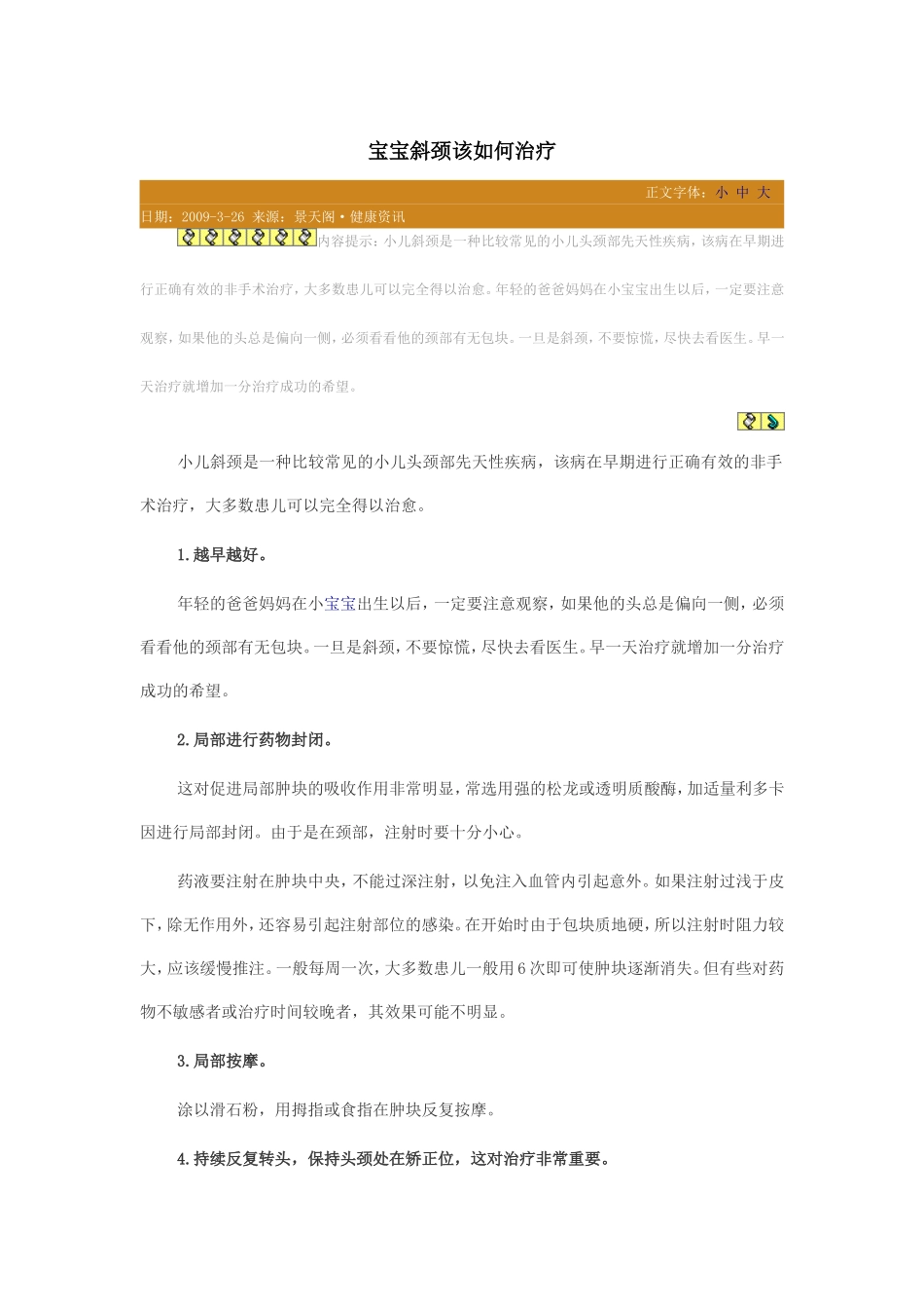 只要5分钟,搞掂难入睡的小孩_第2页