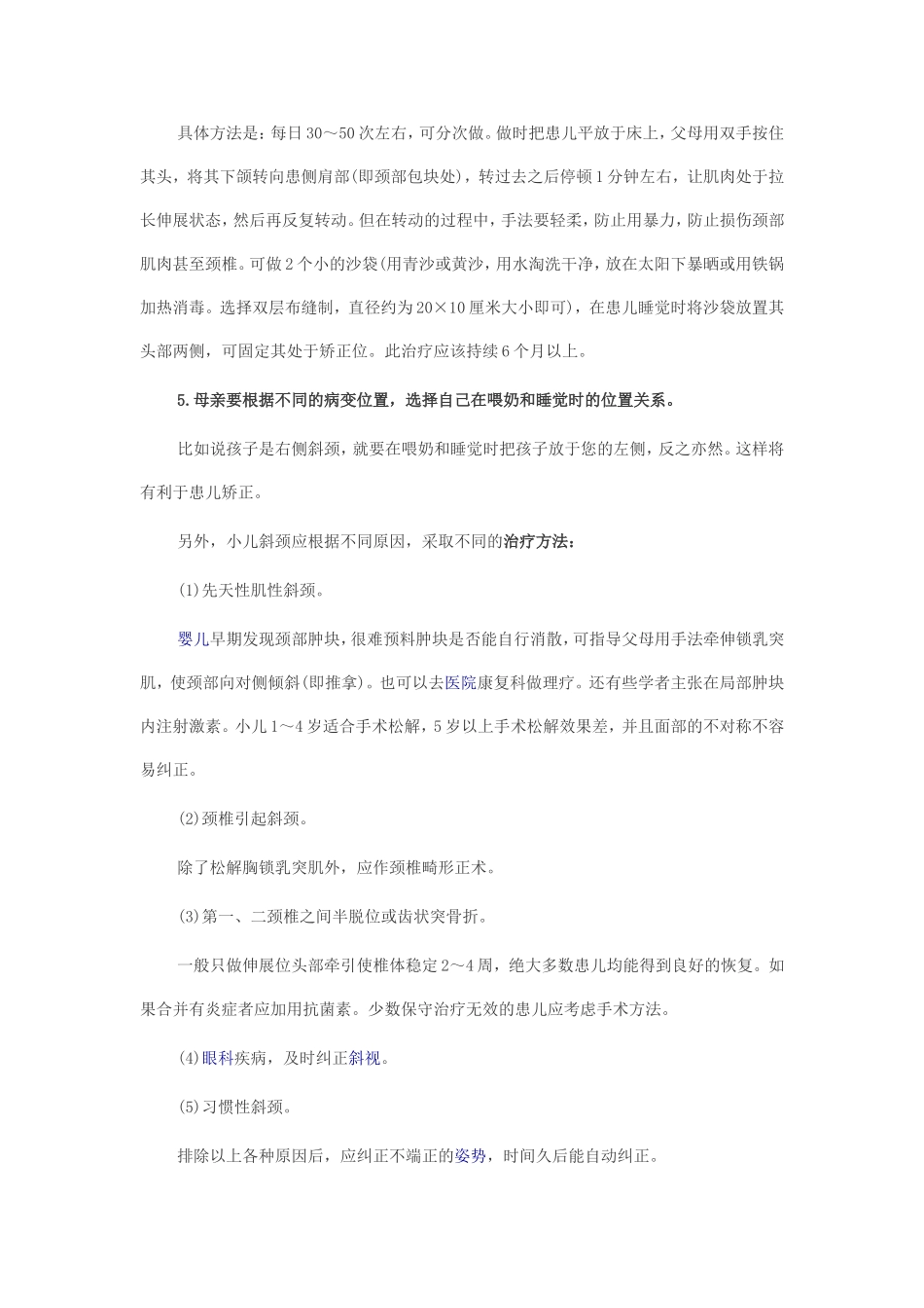 只要5分钟,搞掂难入睡的小孩_第3页
