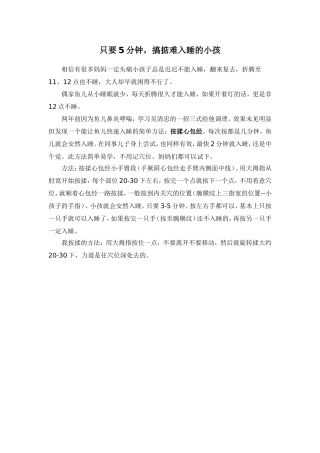 只要5分钟,搞掂难入睡的小孩