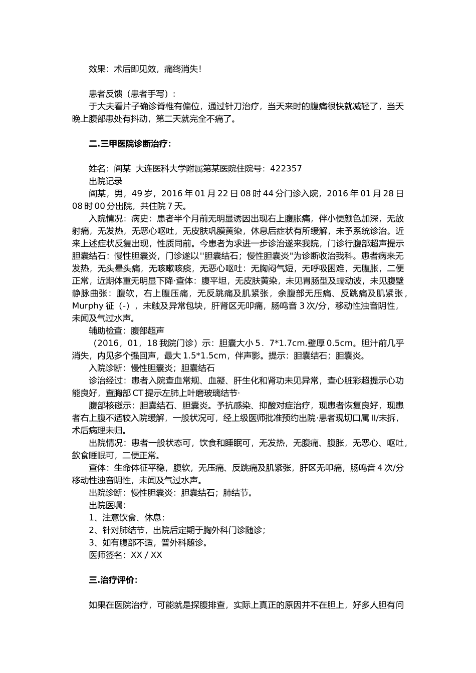 右上腹部痛,胆结石引起上腹部疼痛,于敦才,五联一体,锚爪编辑_第2页