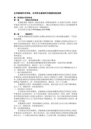 友邦康福终身寿险