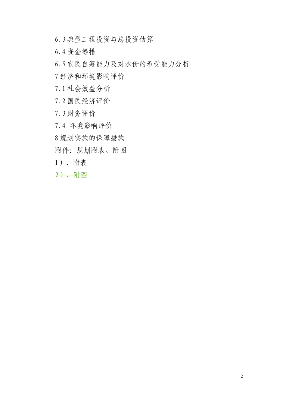 县级十二五农村饮水安全规划提纲_第3页
