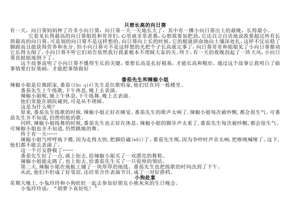 只想长高的向日葵_第1页