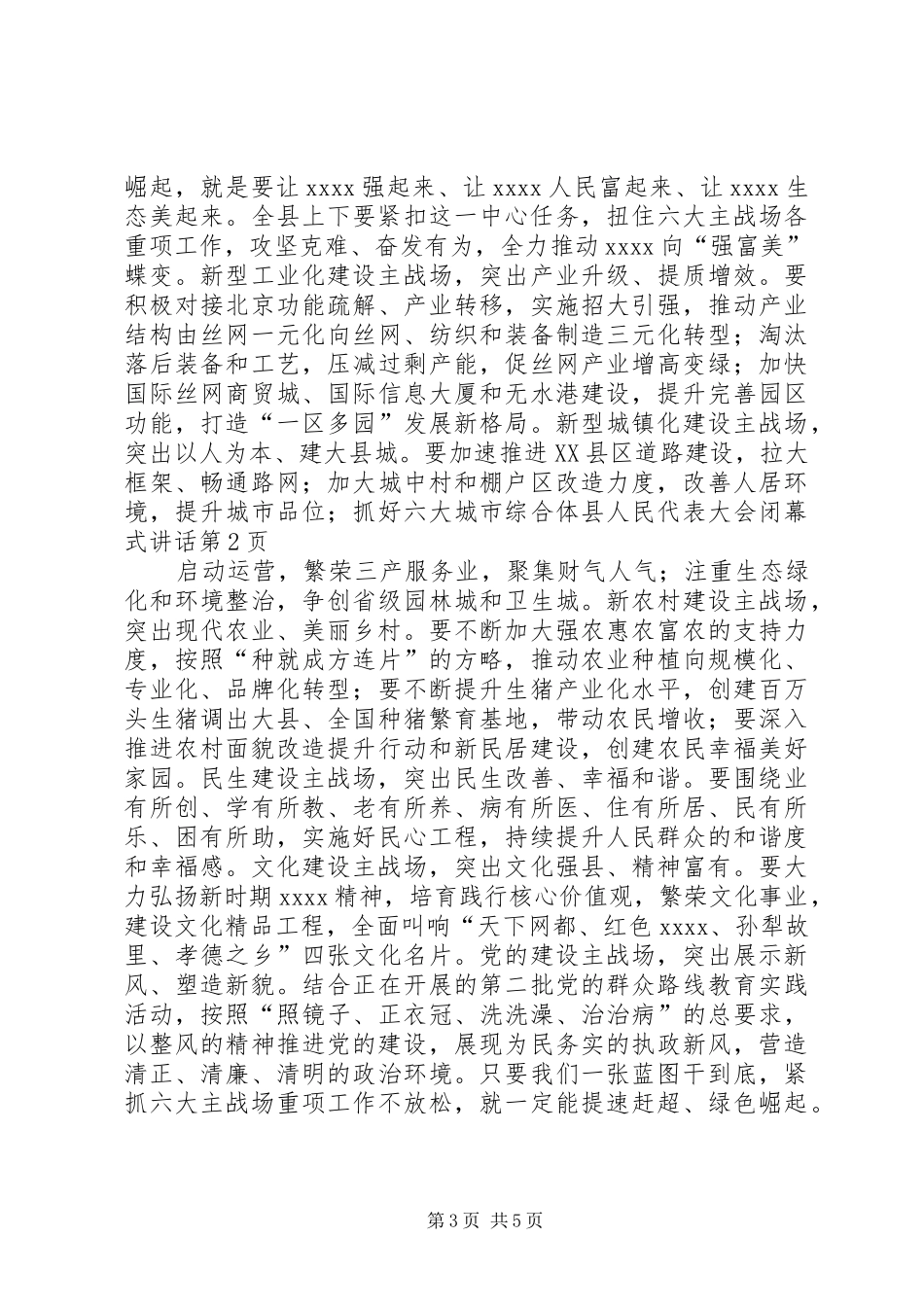 县人民代表大会闭幕式讲话发言_第3页