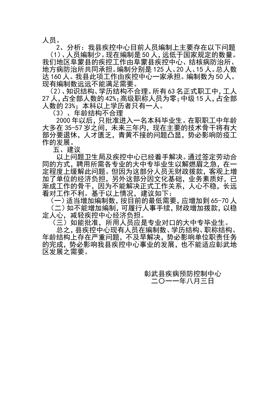 县级疾控中心职能与具体任务正确的2_第2页