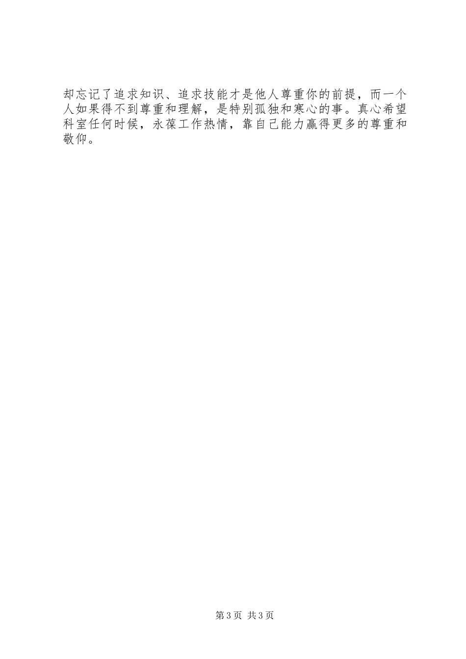 医院科室讲话发言提纲_第3页