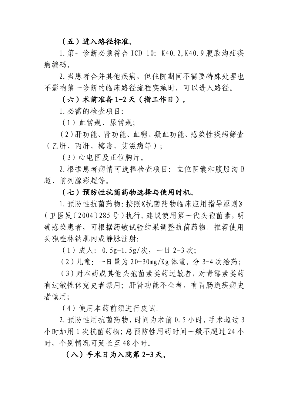 县医院版腹股沟疝临床路径_第2页