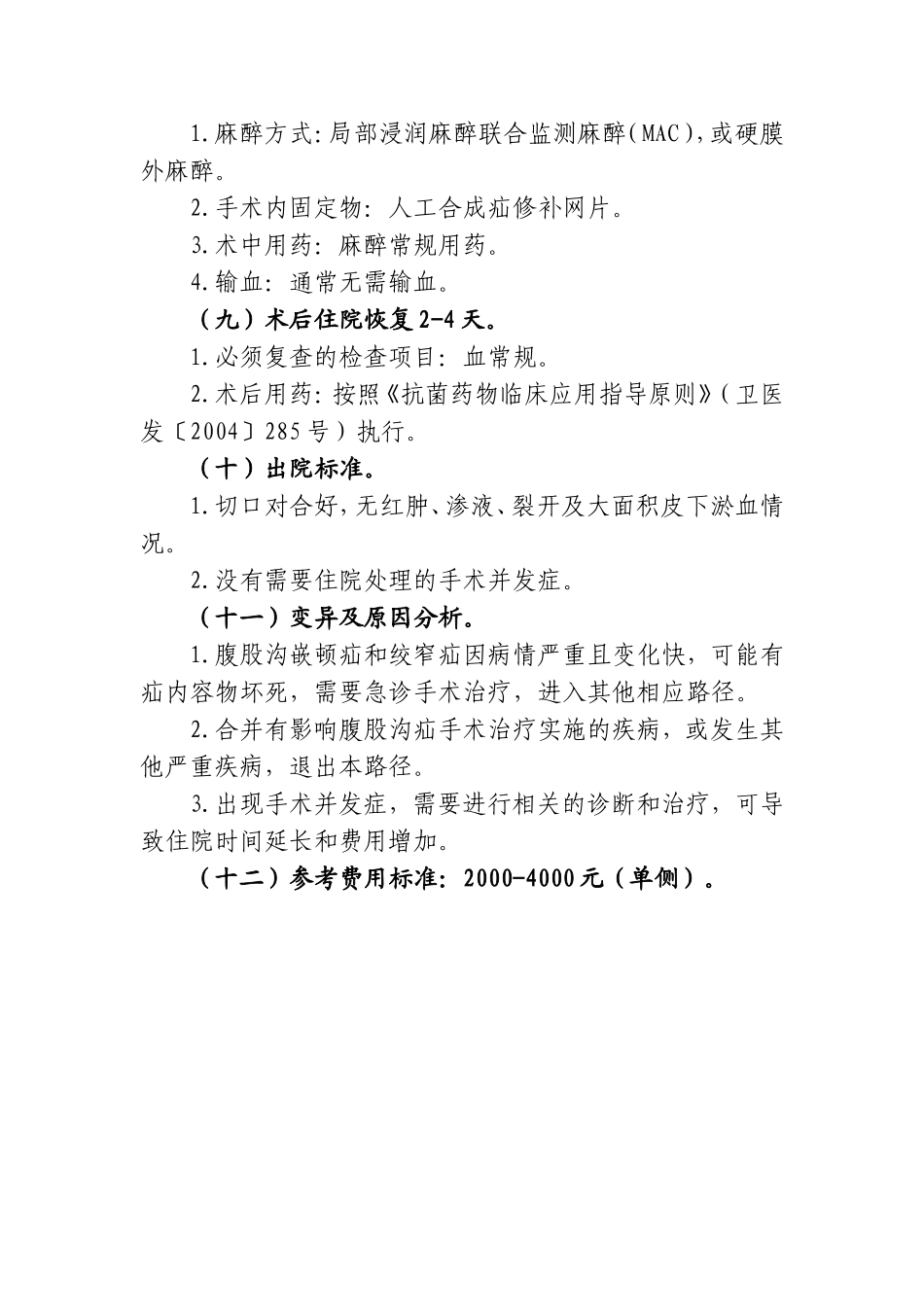 县医院版腹股沟疝临床路径_第3页