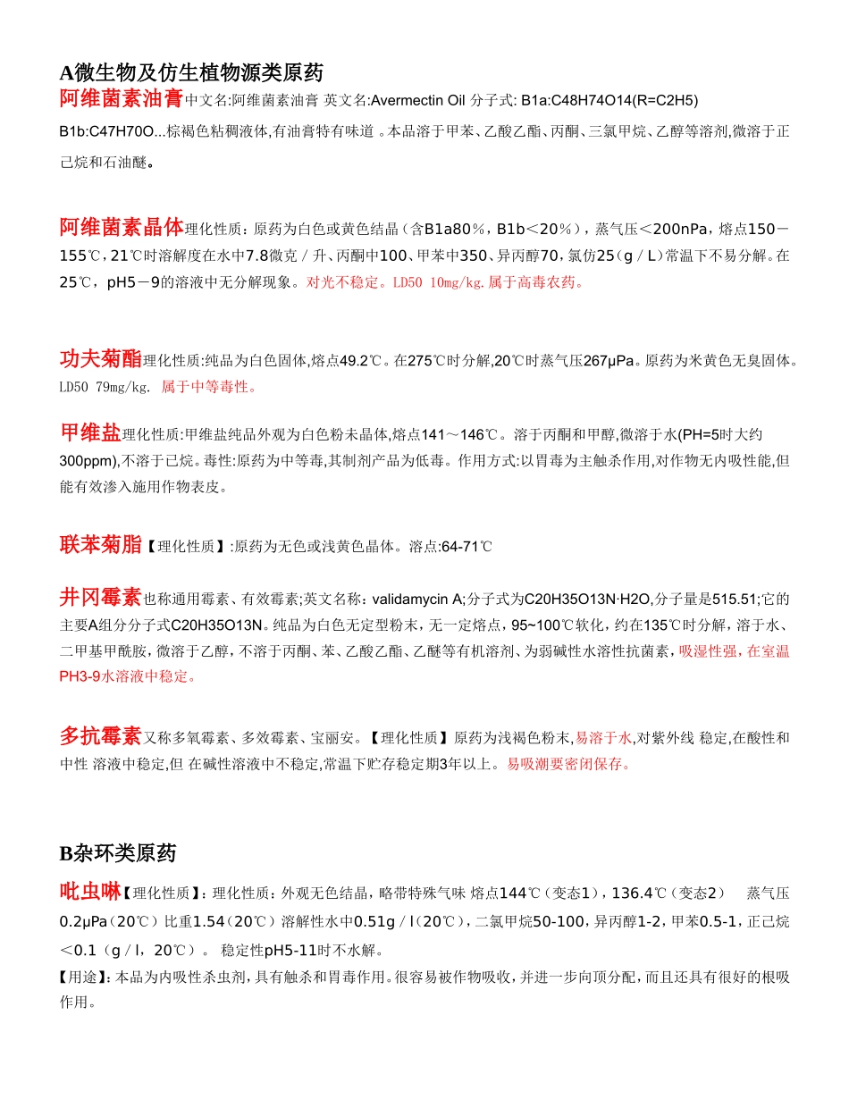 原药理化性质_第1页