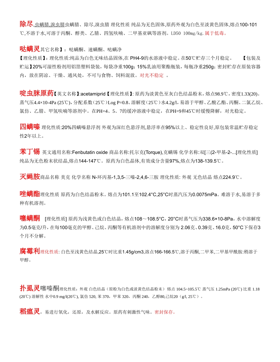原药理化性质_第2页
