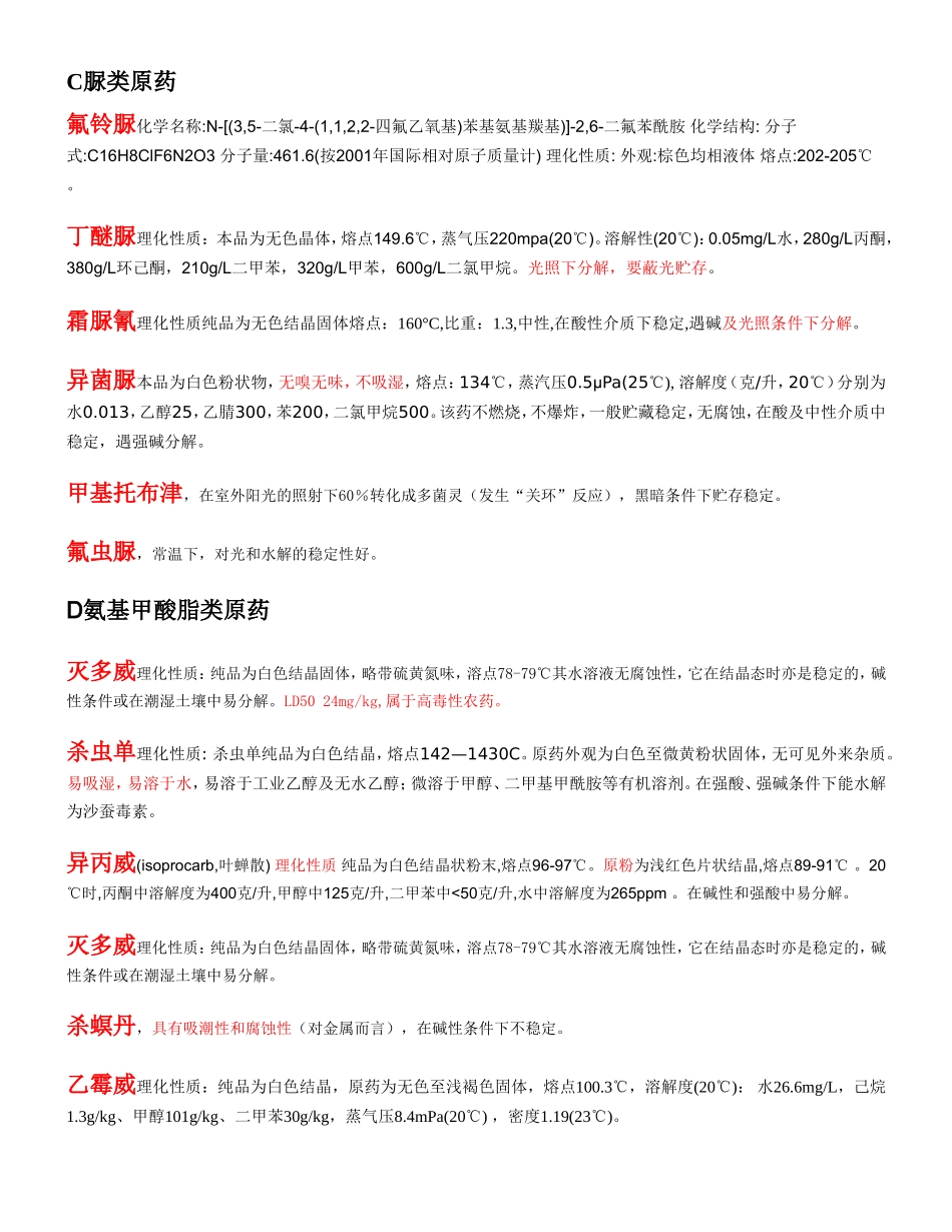 原药理化性质_第3页