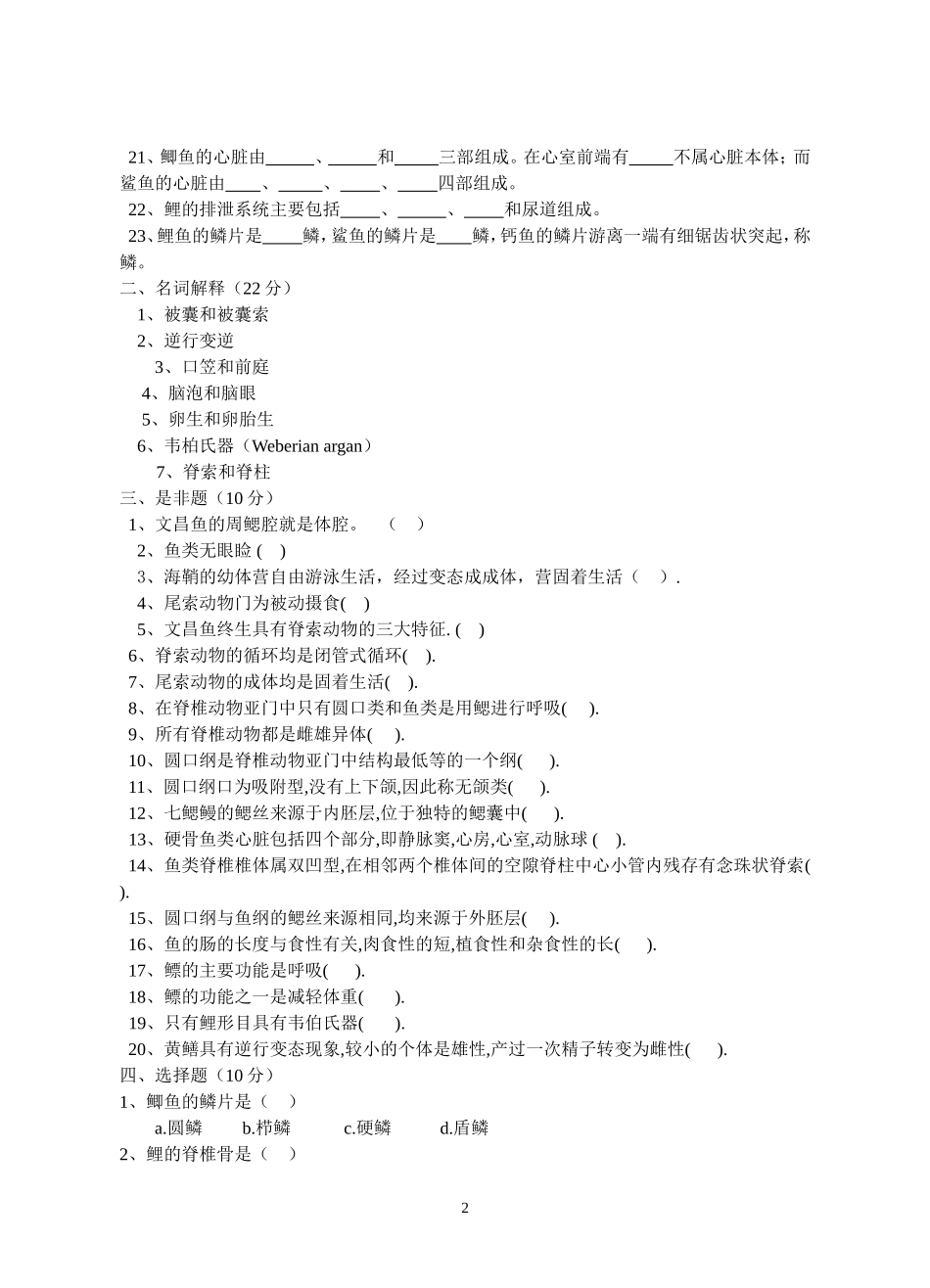 原索动物至鱼纲自测题_第2页