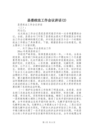 县委政法工作会议讲话