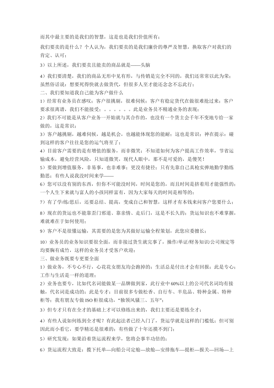 一个老货代业务员的经验_第2页