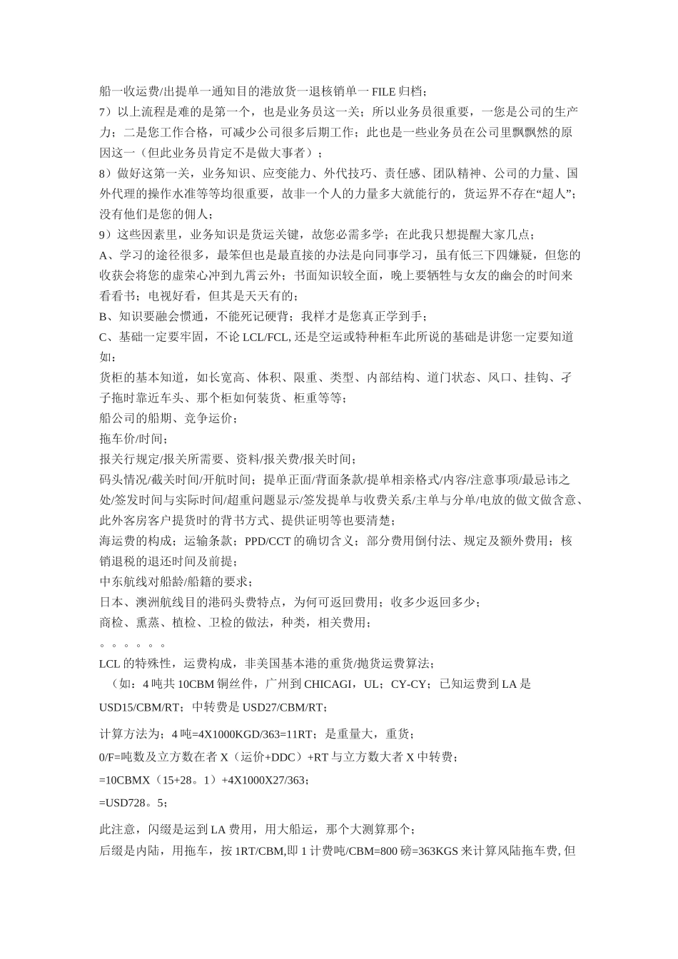 一个老货代业务员的经验_第3页